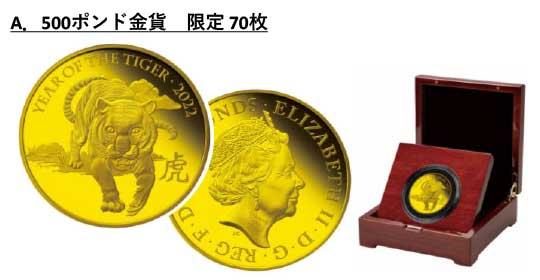 A.500ポンド金貨　限定70枚