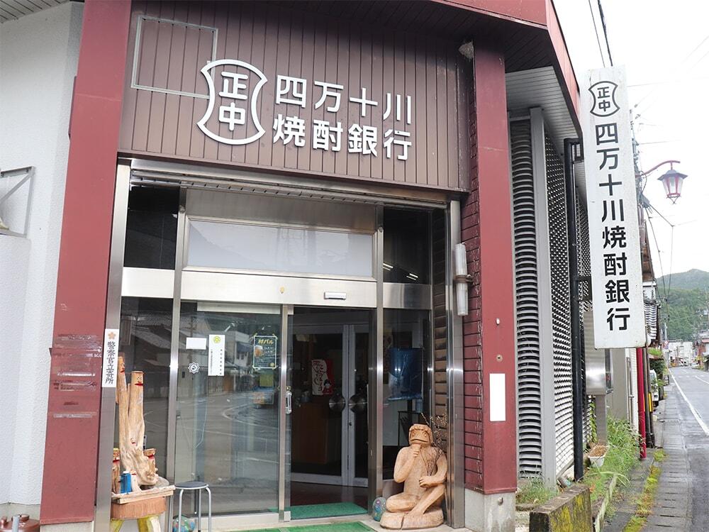 旧銀行で焼酎預金！？四万十川焼酎銀行で味わう熟成栗焼酎の魅力