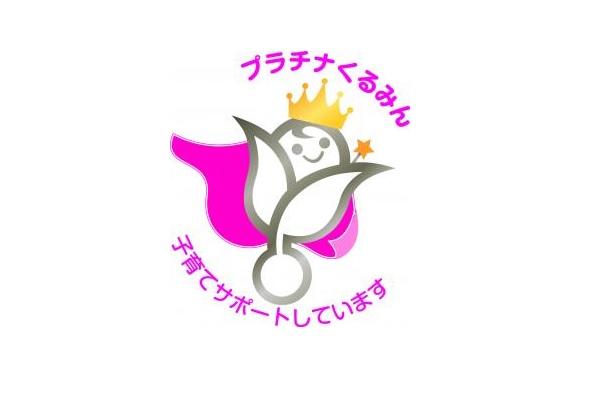 プラチナくるみん2017年7月