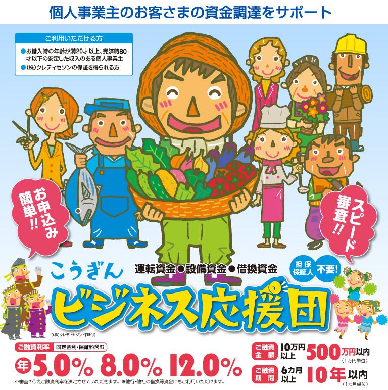 こうぎんビジネス応援団