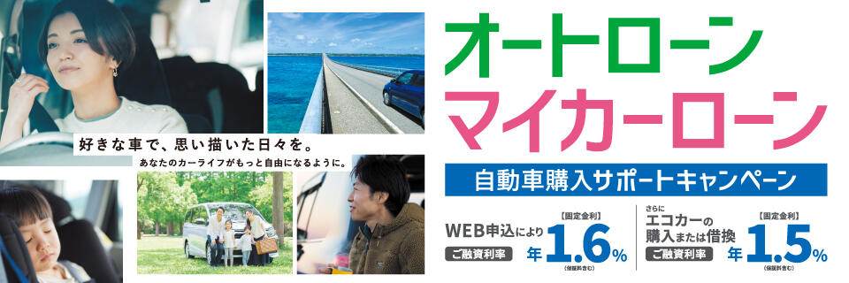 自動車購入サポートキャンペーン/キャンペーンバナー