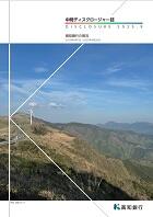 中間ディスクロージャー誌　2025.09-高知銀行の現況