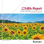 第144期ミニディスクロージャー誌_表紙