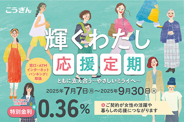 輝くわたし応援定期_sp