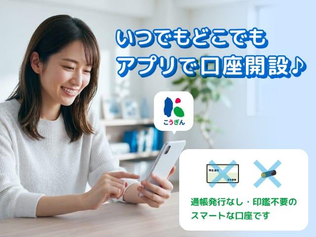 いつでもどこでもアプリで口座開設♪/通帳発行なし・印鑑不要のスマートな口座です