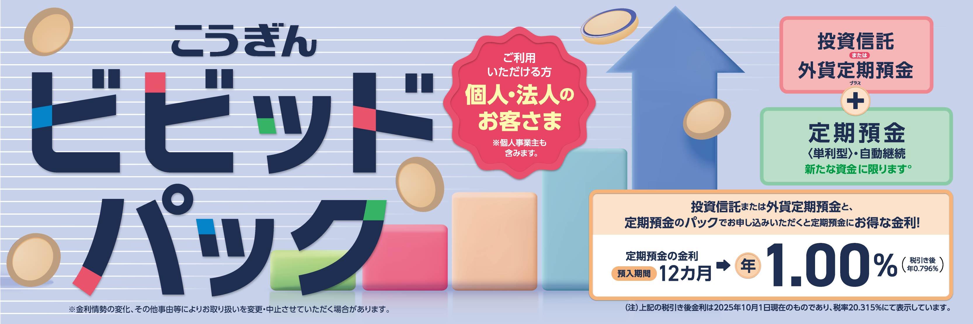 こうぎん「ビビッド・パック」