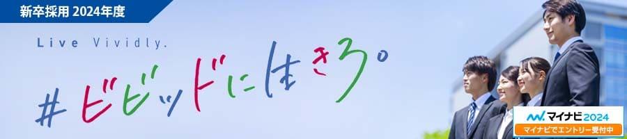 新卒採用