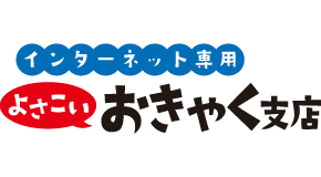 よさこいおきゃく支店