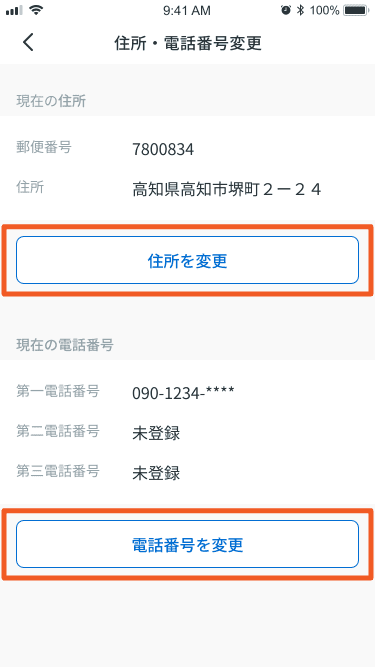 STEP3_変更する項目を選択