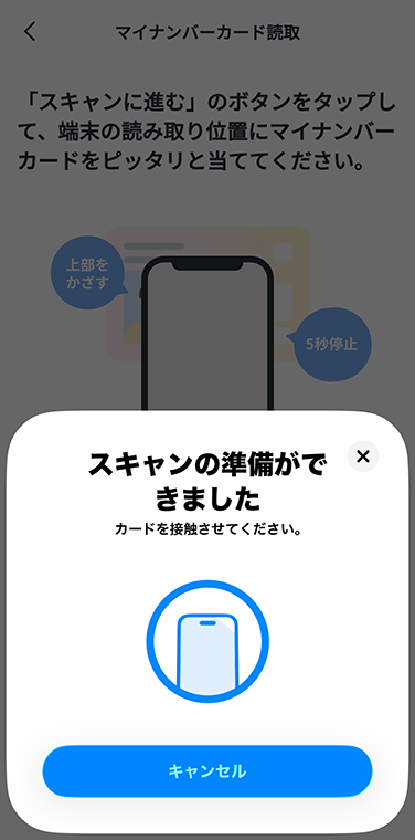 STEP6-3_スキャン開始画面