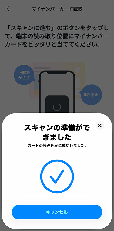STEP6-4_スキャン完了