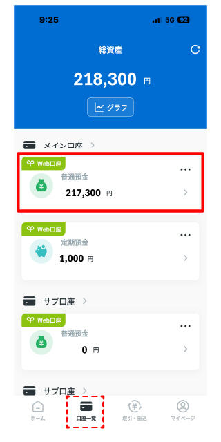 STEP1-こうぎんアプリの口座一覧画面から、出力したい口座をタップ