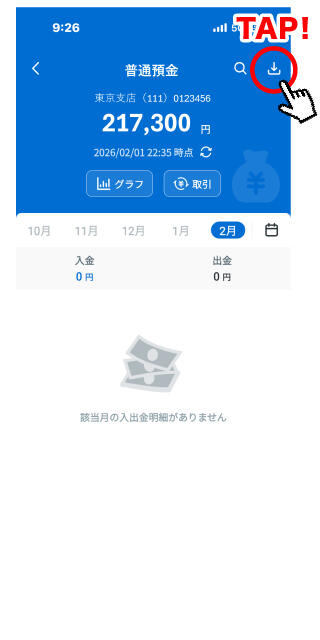STEP2-右上の、ダウンロードボタンをタップ