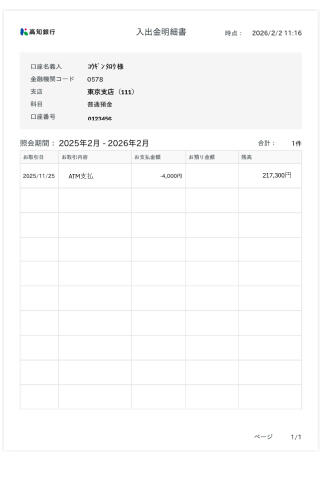 STEP4-1_任意の保存場所を選択、保存場所にて明細書PDF確認し完了