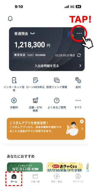 STEP1-こうぎんアプリのホーム画面から、カード右上の「...」をタップ
