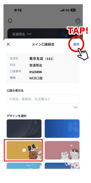 STEP2-変更したいカードデザインを選択し、右上の「保存」をタップ