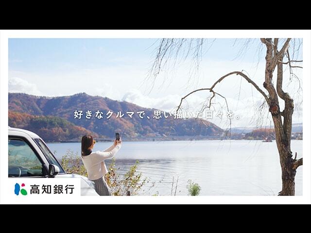 オートローン・マイカーローンWEB申込キャンペーン【2026.06.01～2026.09.30】_CM動画