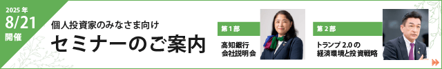 2025.08.21開催_個人投資家の皆さま向けセミナー
