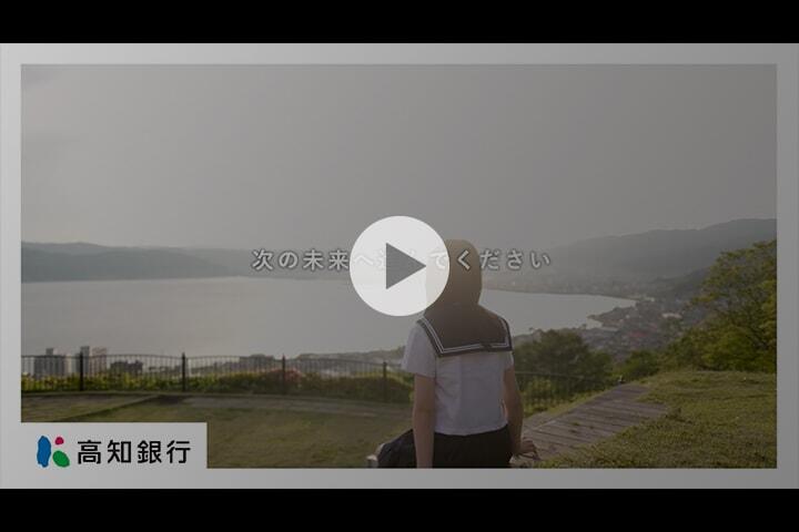 こうぎん教育資金応援キャンペーン_CM動画_30s
