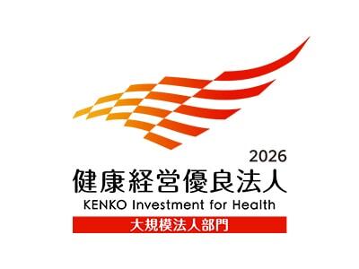 健康経営優良法人2026