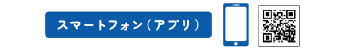 スマートフォン用（アプリ）MyJCBログイン