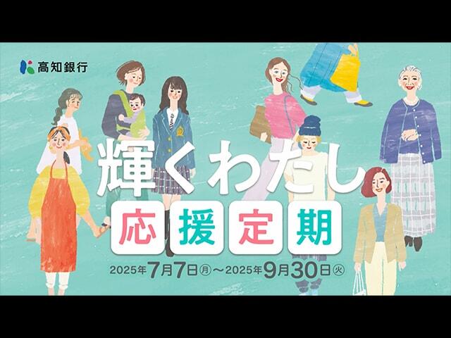 輝くわたし応援定期_CM動画