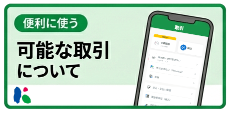 可能な取引について/便利な機能_動画2