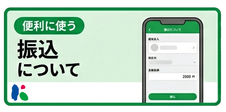 振込について/便利な機能_動画3