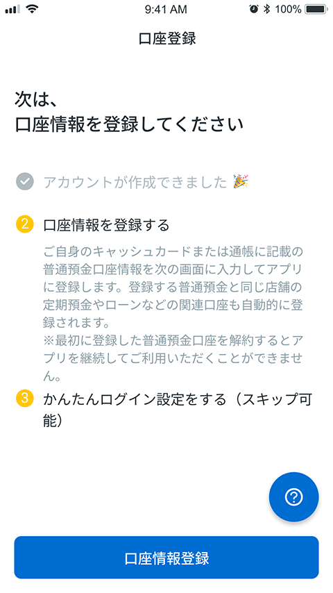 口座登録_口座情報登録をタップ