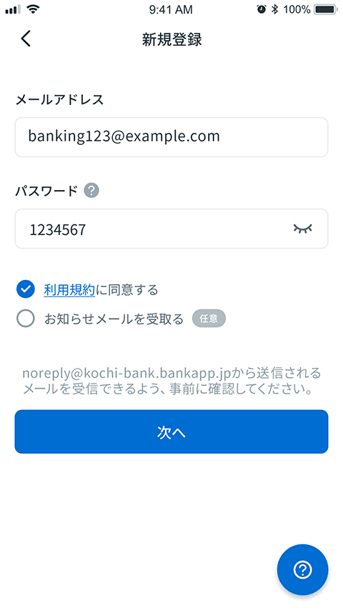 新規登録_認証メールを送信