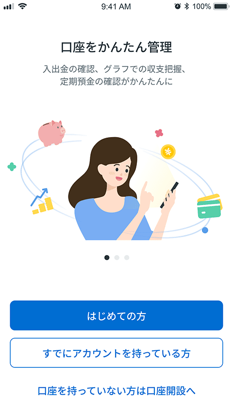 口座をかんたん管理_「はじめての方」をタップ