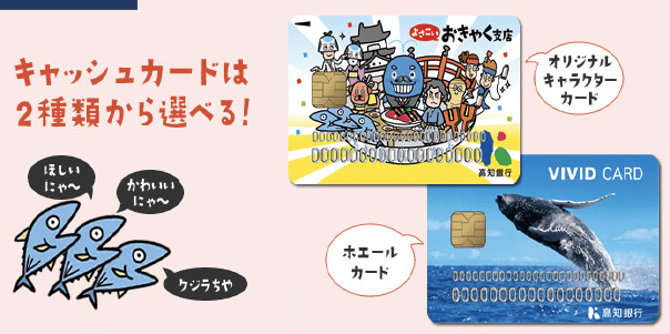 アプリ口座開設の流れ 高知銀行 あしたを元気に ビビッドバンク