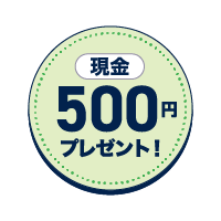 現金500円プレゼント!/みんなでひろげようNISAのWA!!ご紹介トクトクキャンペーン【2025.06.02~2025.09.30】