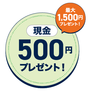 エントリーおよびご紹介を受ける方の取引達成で「紹介する方」「招待を受ける方」それぞれ現金500円プレゼント!/最大1,500円プレゼント!/みんなでひろげようNISAのWA!!ご紹介トクトクキャンペーン【2025.06.02~2025.09.30】