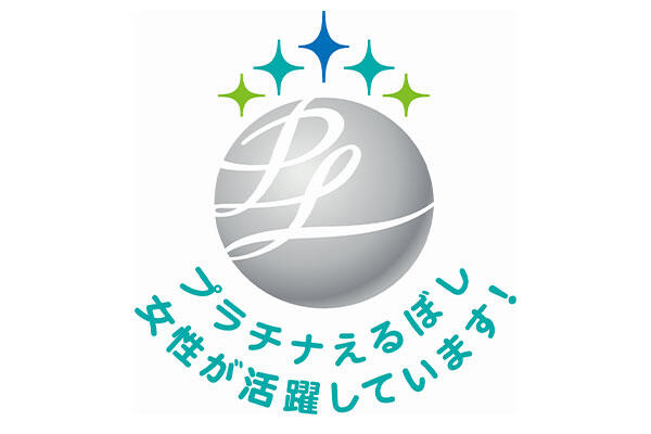 プラチナえるぼし認定マーク/女性が活躍しています！