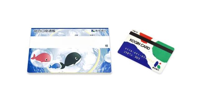 総合口座の通帳とキャッシュカード