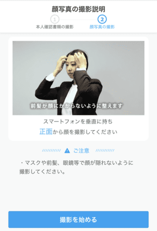 step3-2_顔写真の撮影説明