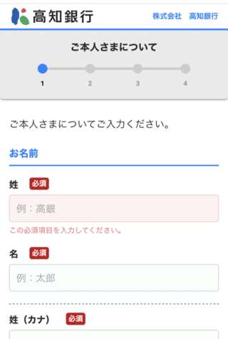step4_ご本人さまについて