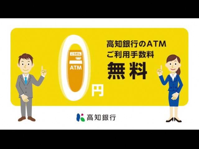 【ＡＴＭ利用手数料無料編】