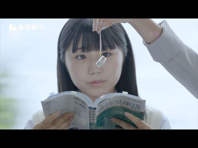 （15秒ver.）未来へエール 教育資金キャンペーン