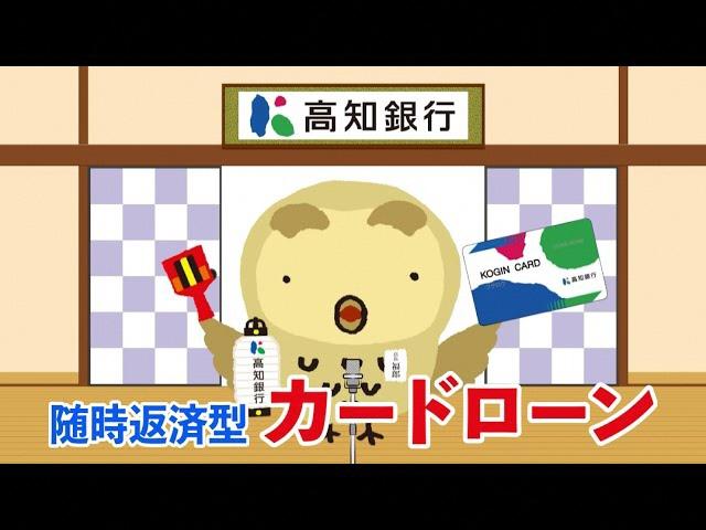 【随時返済型カードローン（鳴子.ver）】