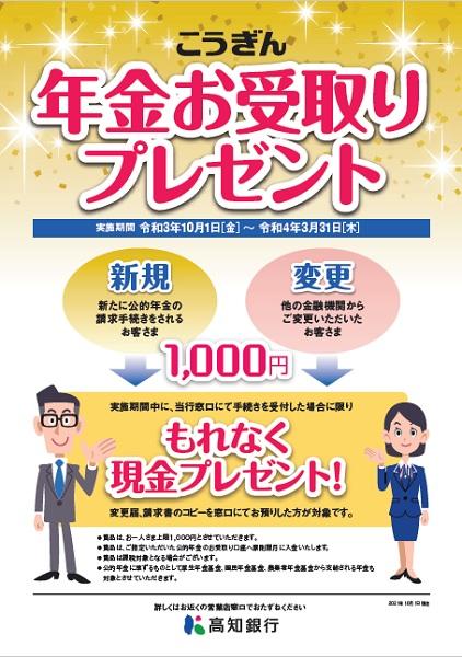 20211001-20220331年金受取りプレゼントキャンペーン.jpg