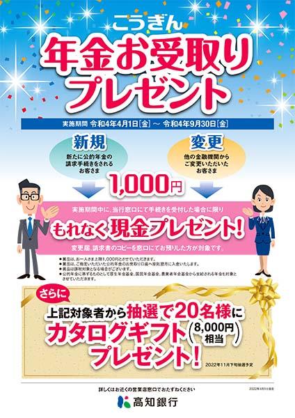 20220401-20220930年金受取りプレゼントキャンペーン.jpg
