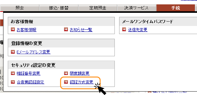 認証方式変更