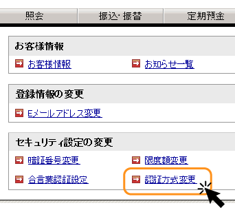 認証方式変更
