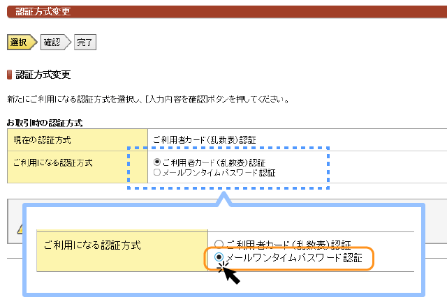 認証方式変更画面