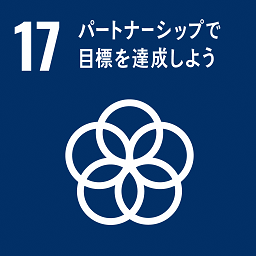 SDGsアイコン１７_パートナーシップで目標を達成しよう