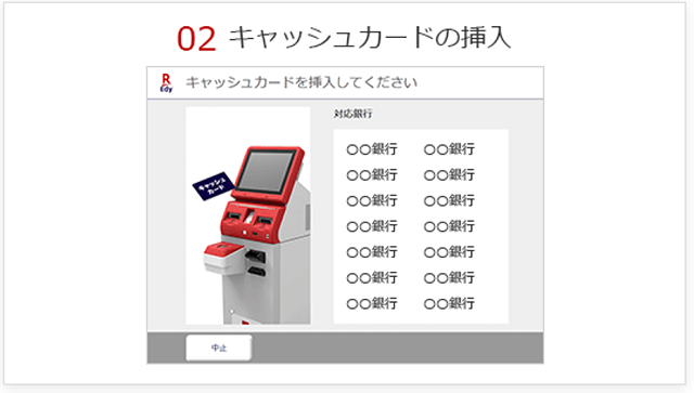 「高機能Ｅｄｙチャージ機」操作画面イメージ02