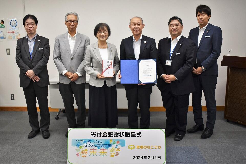 特定非営利活動法人環境の杜こうち_寄付金贈呈