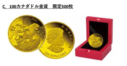 C.100カナダドル金貨　限定500枚